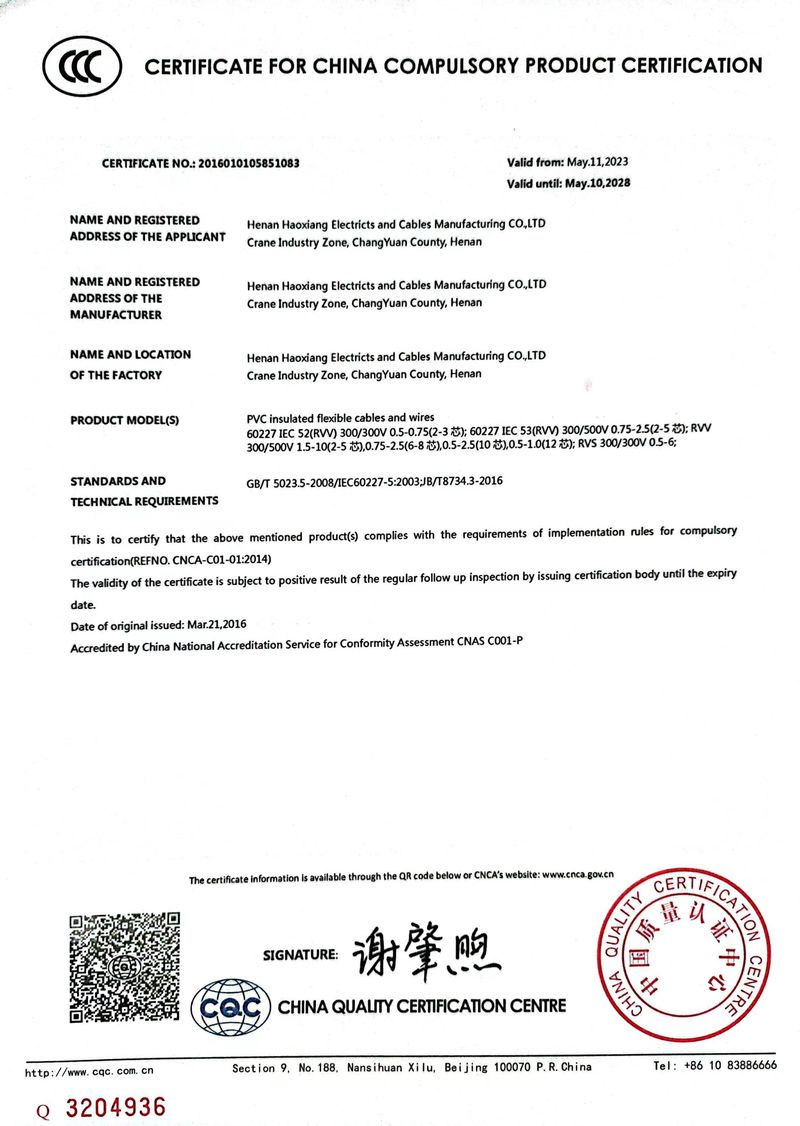 中國國家強制性產品認證證書