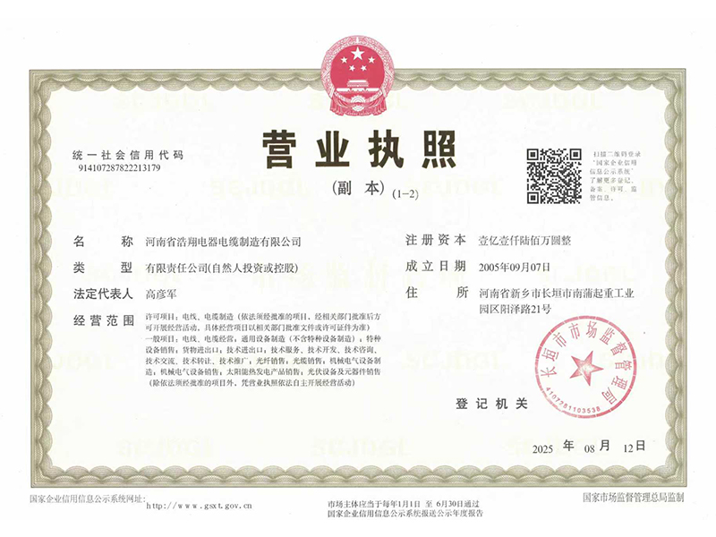 營業(yè)執(zhí)照