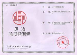 機(jī)構(gòu)信用代碼證