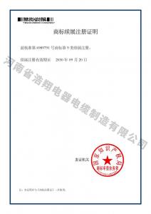 商標(biāo)續(xù)展注冊(cè)證明