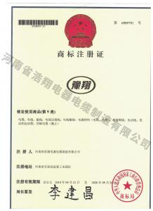 商標(biāo)注冊證