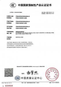 中國國家強(qiáng)制性產(chǎn)品認(rèn)證證書