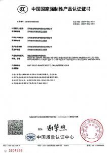 中國國家強(qiáng)制性產(chǎn)品認(rèn)證證書