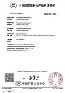 中國國家強(qiáng)制性產(chǎn)品認(rèn)證證書