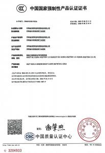 中國國家強(qiáng)制性產(chǎn)品認(rèn)證證書