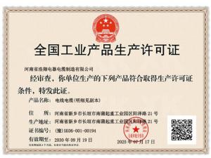 生產(chǎn)許可證